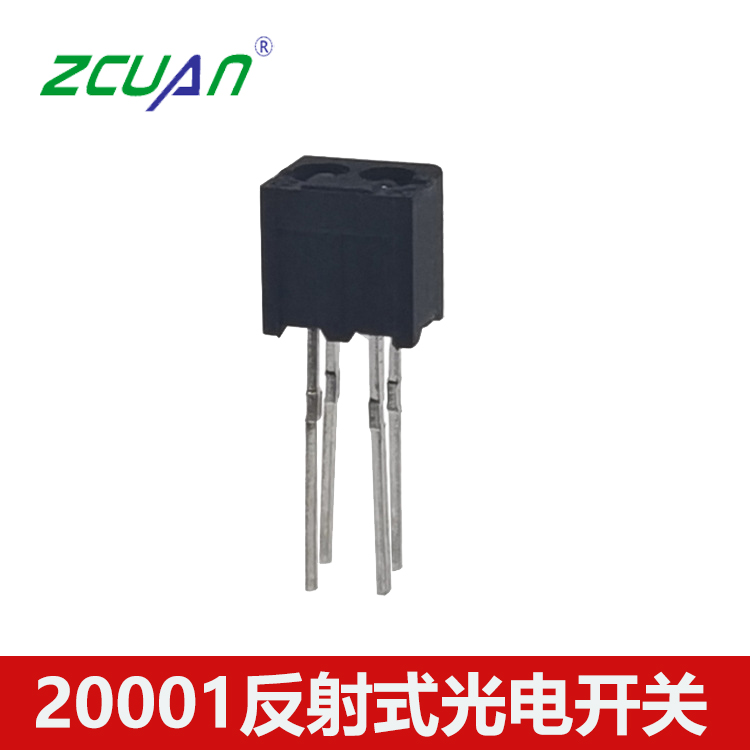 反射式光電開20001無接觸紅外開關(guān)
